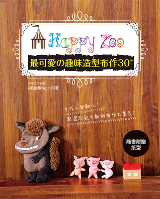最可爱の趣味造型布作30