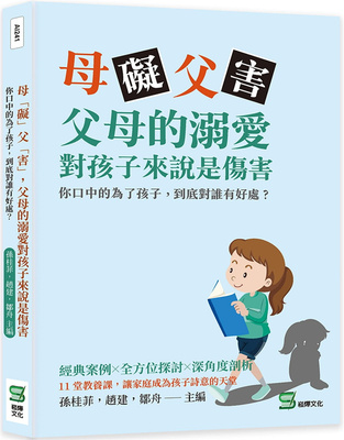 父母的溺爱对孩子来说是伤害