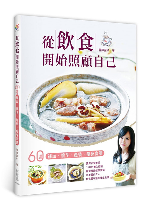 现货  正版 原版进口图书 从饮食开始照顾自己60道补血、怀孕、产后、瘦身食谱 有意思