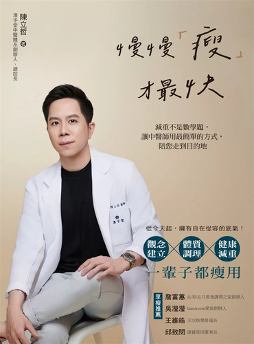 慢慢「瘦」才zui快陈立哲