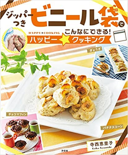 ジッパーつきビニール袋