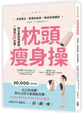 骨头乔正躺着就变美养成易瘦体型