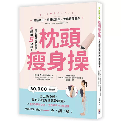 骨头乔正躺着就变美养成易瘦体型