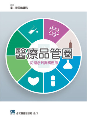 预售正版 医疗品管圈:从理念到实务应用 19 合记 医学 学习效法 进口原版