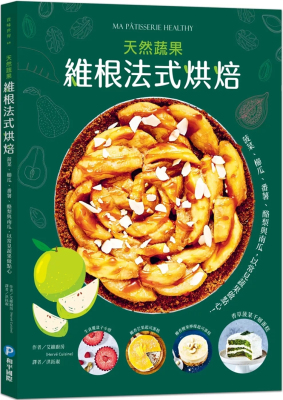 维根法式烘焙：菠菜、栉瓜、番薯