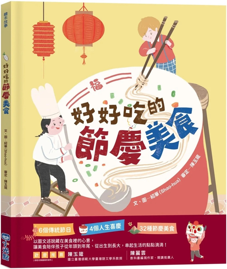 现货 好好吃的节庆美食 23 绍华 小光点 进口原版  绘本 元宵和汤圆有什么不同  中秋节为什么要吃粽子  6个传统节日 4个人生喜庆