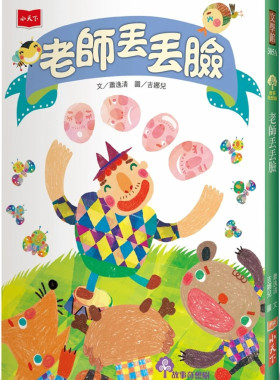 老师丢丢脸（2022年新版）