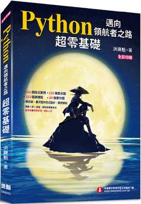 Python迈向领航者之路