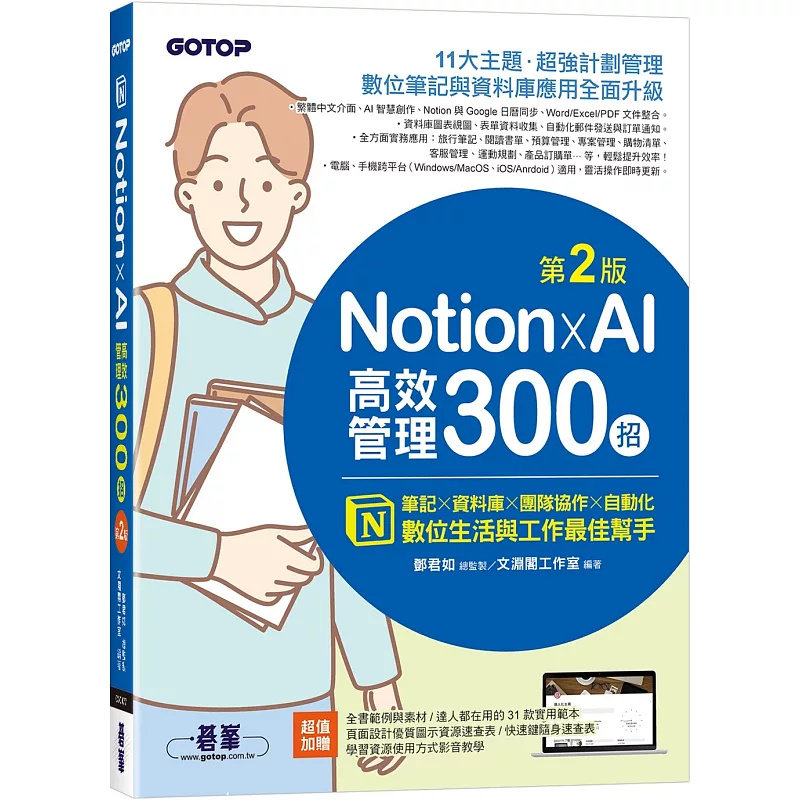NotionXAI高效管理300招