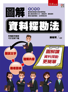 现货 正版 图解资料探勘法 21 陈耀茂 五南 书籍 进口原版