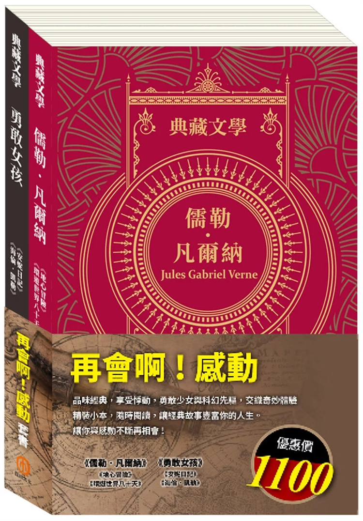 再会啊！感动套组（目川文化
