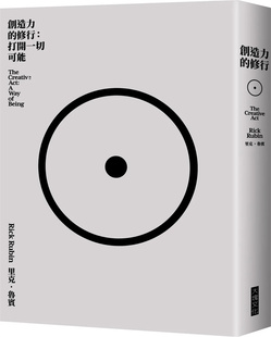现货 创造力的修行：打开一切可能 23 里克・鲁宾 大块 进口原版