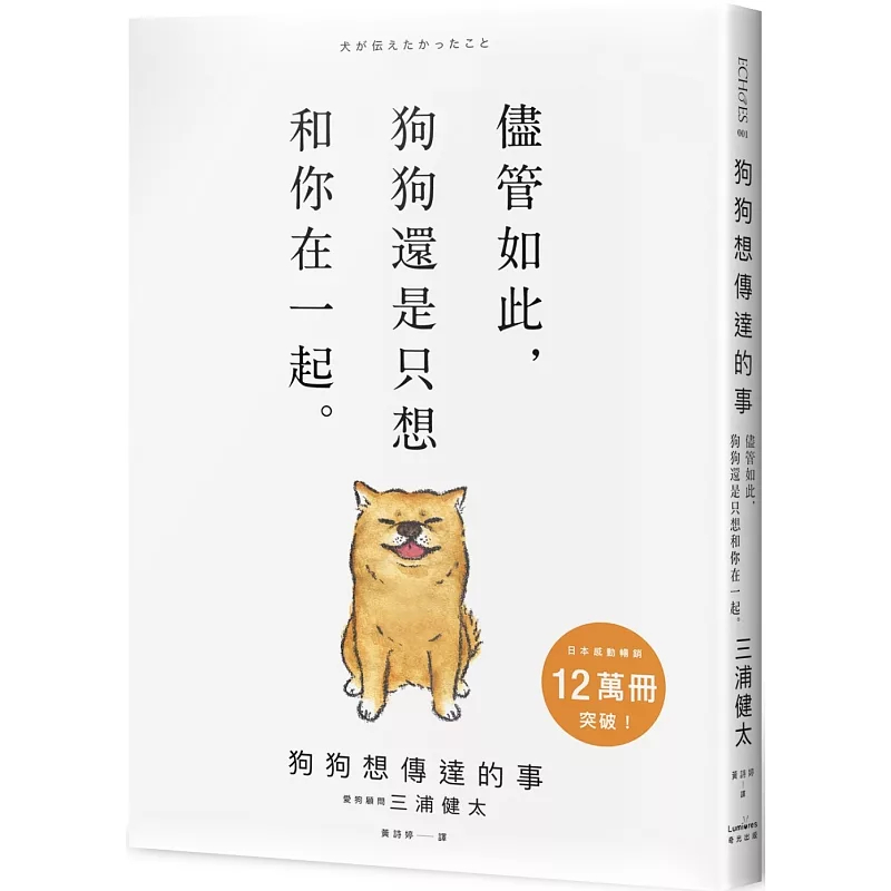 狗狗想传达的事：尽管如此