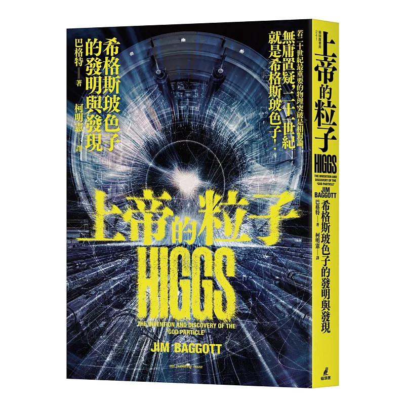 预售 上di的粒子：希格斯玻色子的发明与发现 巴格特 猫头鹰 26 希格斯玻色子传记 从物质、能量、质量的概念 描述粒子物理学