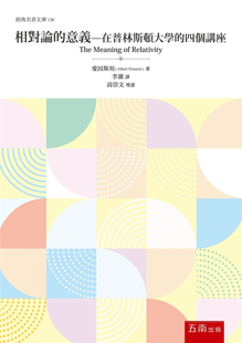 预售 相对论的意义：在普林斯顿大学的四个讲座 21 爱因斯坦 五南 进口原版