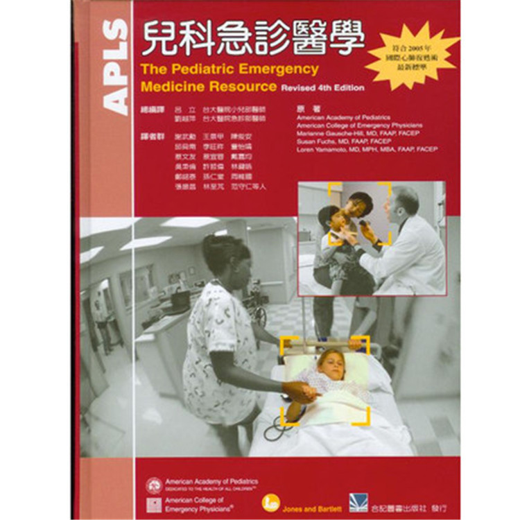 预售正版 APLS:儿科急诊医学 09 合记 吕立 小儿医学书籍 进口原版