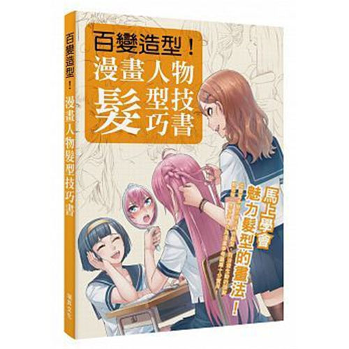 漫画人物发型技巧书原版进口