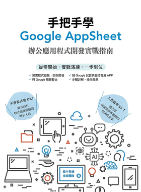 现货 手把手学Google AppSheet：办公应用程序开发实战指南 23 田中系统技术团队 新加坡商田中系统云端有限公司 进口原版