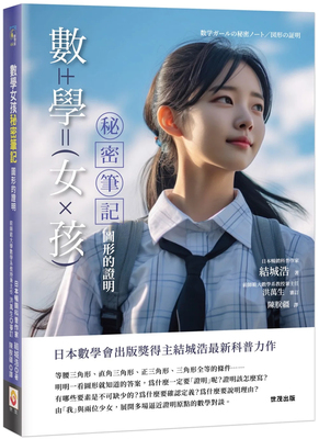 数学女孩秘密笔记：图形的证明