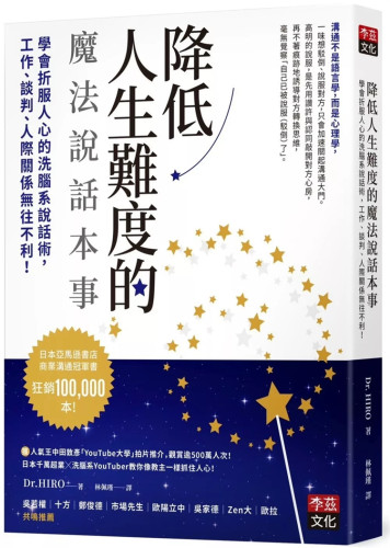 降低人生难度的魔法说话本事