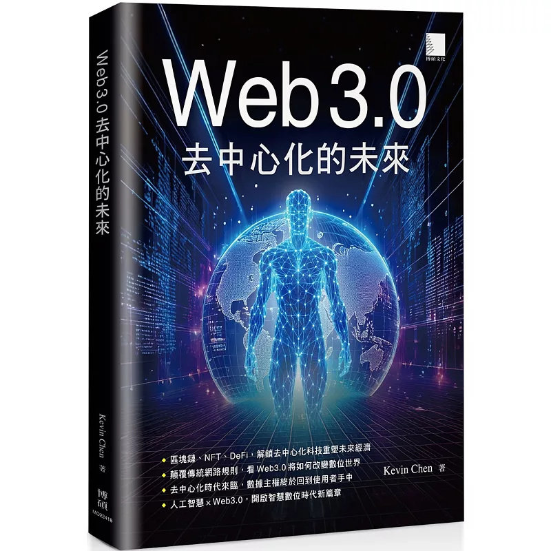 Web3.0去中心化的未来博硕图片
