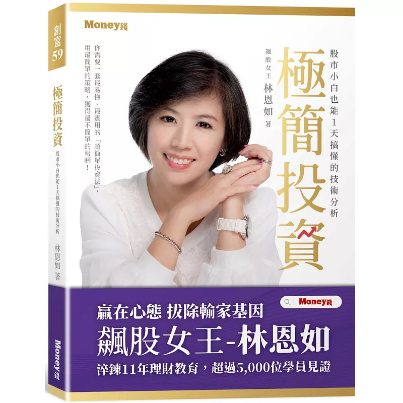 现货 极简投资：股市小白也能1天搞懂的技术分析 23 林恩如 金尉 进口原版
