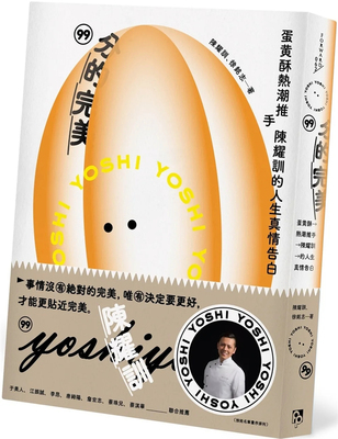 99分的完美：蛋黄酥热潮推手