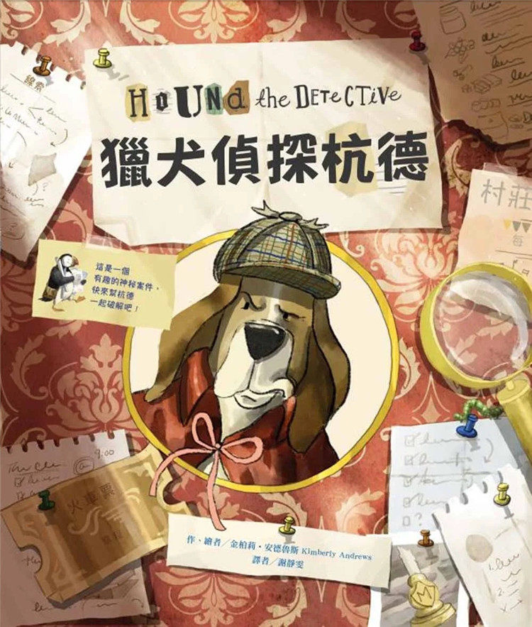 预售 猎犬侦探杭德 22 金柏莉64安德鲁斯 东方  进口原版 绘本