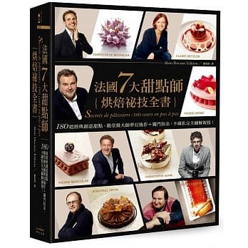 3现货正版 原版进口图书 法国7大甜点师烘焙祕技全书 17皮耶艾曼镜面