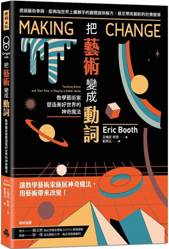 把艺术变成动词：教学艺术家
