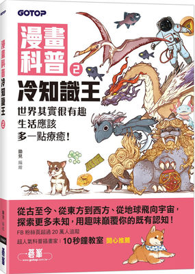 漫画科普冷知识王2：世界