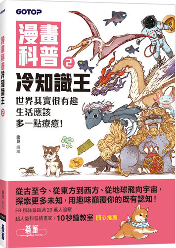 漫画科普冷知识王2：世界