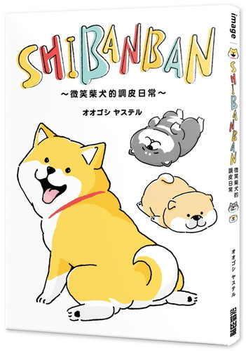 预售SHIBANBAN：微笑柴犬