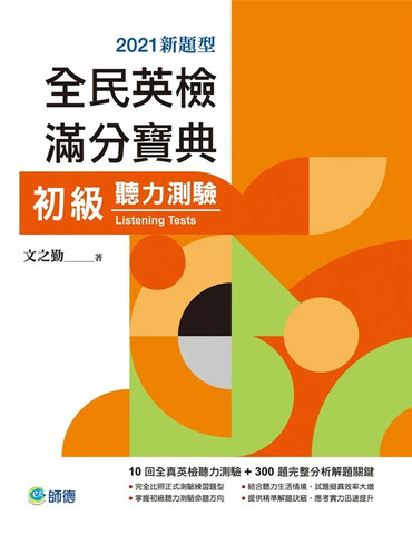 全民英检满分宝典进口原版