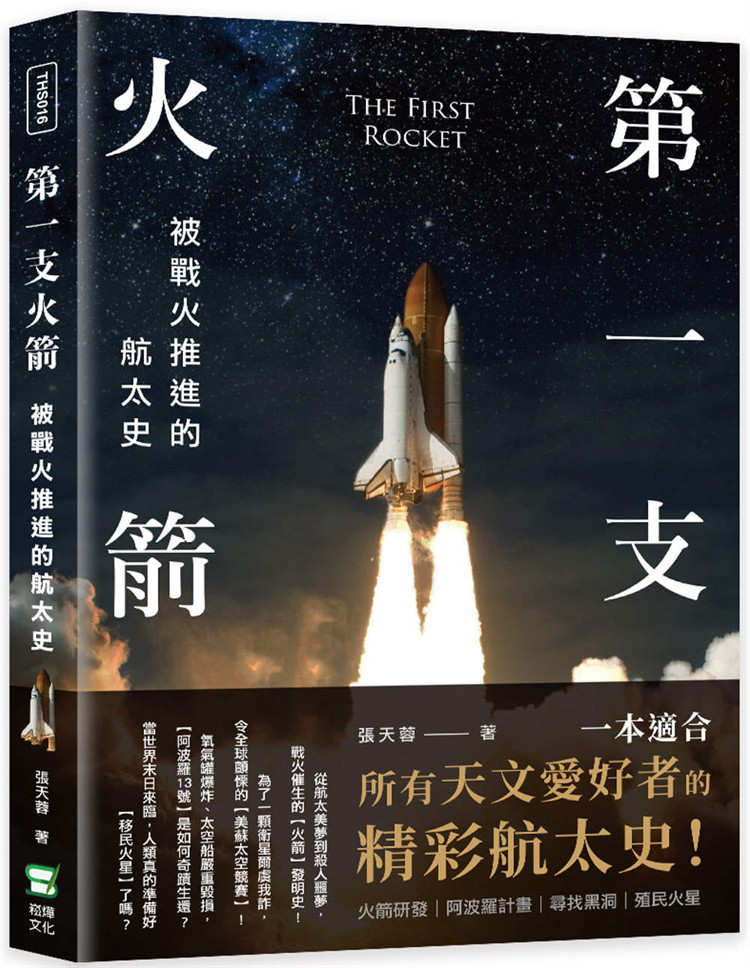 预售 di一支火箭：被战火推进的航天史 21 张天蓉 崧烨文化进口原版