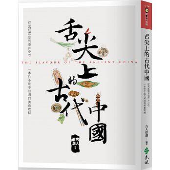 舌尖上的古代中国古人很潮