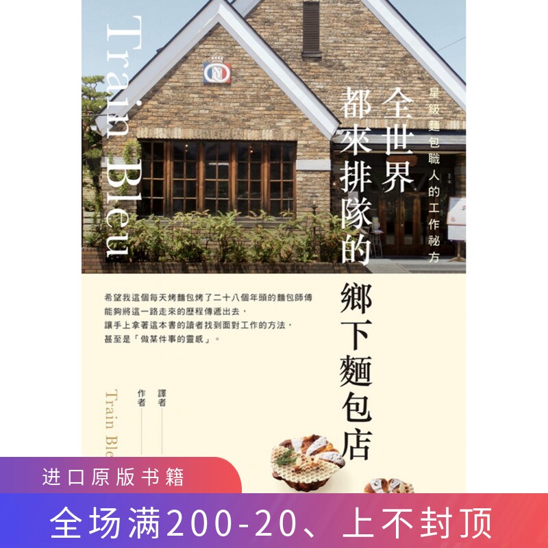 现货 正版 原版进口图书 全世界都来排队的乡下面包店18[沐风文化][成濑正]恒学|ruв категории книги/журнал/газета, импорт (включая гонконг и Тайвань) оригинал книги, управления класса оригинальной книги - от Buy2taobao.com для оказания профессиональной услуги покупки агента Taobao
