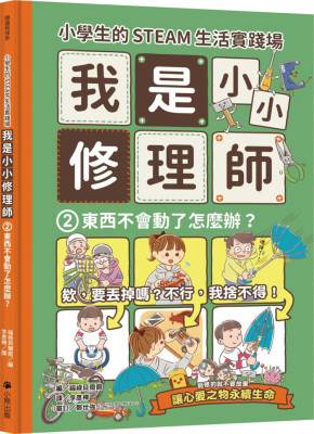 小学生的STEAM生活实践场