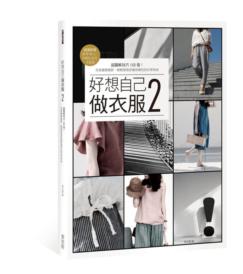 现货 好想自己做衣服2：超图解！完美技巧1500张，轻松缝制每天都想穿的舒适版型 20 吴玉真 如何输入花样并储存 薄布刺绣需加衬