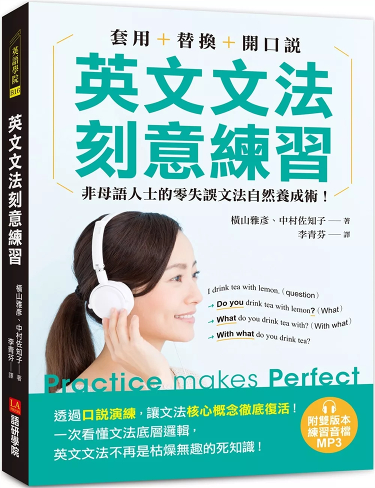 非母語人士的文法自然養成術