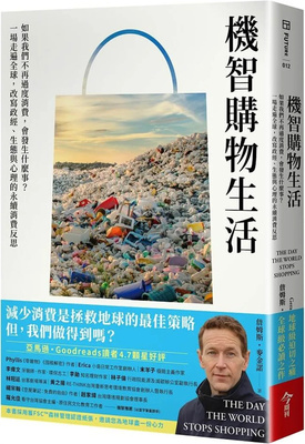 机智购物生活如果我们不再过度