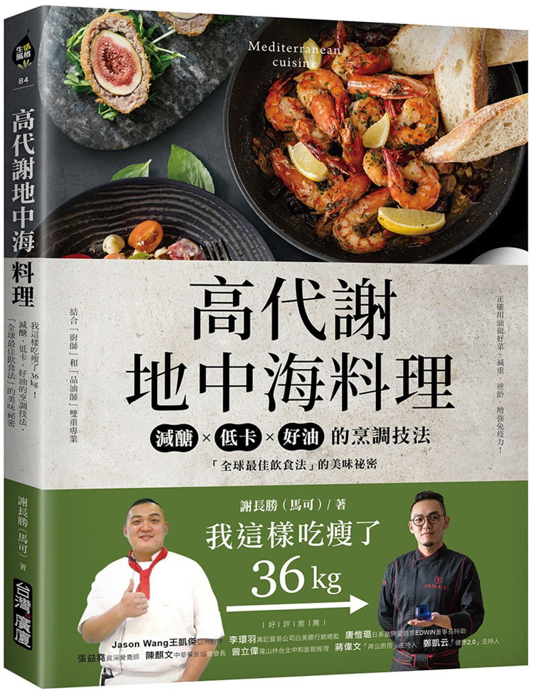 高代谢地中海料理这样吃瘦了36kg