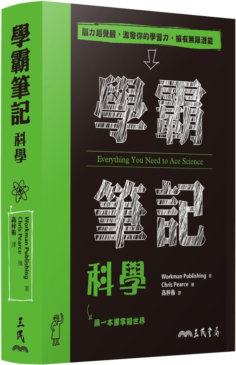 学霸笔记：科学三民进口原版