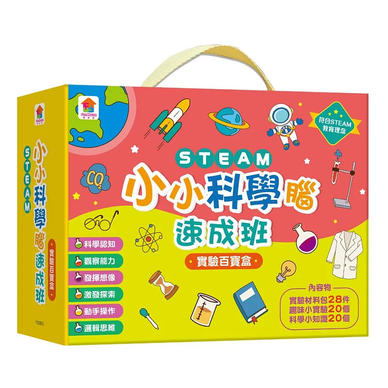 %现货 STEAM小小科学脑速成班：实验百宝盒（内含实验材料包28件+趣味小实验20个+科学小知识20个）21 FunHouse师资团队 双美生活