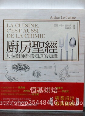 预售 厨房shengjing：每个厨师都该知道的一些知识 La cuisine c’est aussi de la chimie 牛尾肉冻派 泰式牛肉沙拉 15橘子