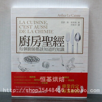 现货厨房圣经每个厨师都该知道