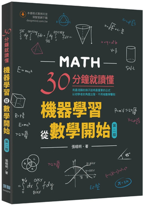 0分钟就读懂：机器学习
