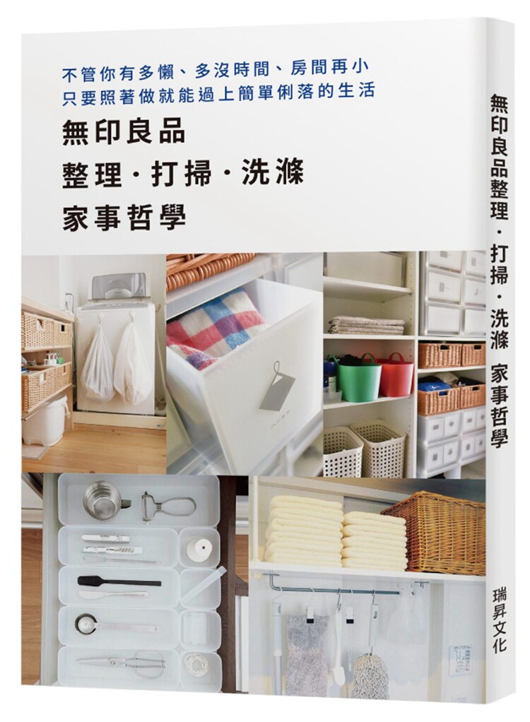 现货 正版 原版进口图书 无印良品整理．打扫．洗涤　家事哲学 瑞升