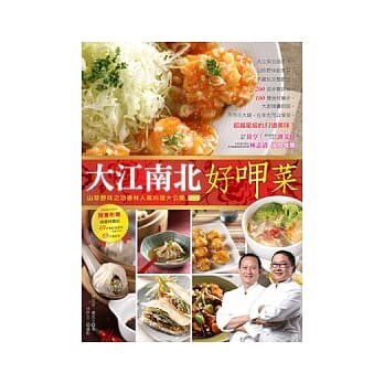 现货正版 原版进口图书 樊定宣、厉长文《大江南北好呷菜山珍野味之功德林人气料理大公开》柿子文化