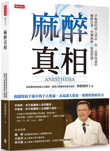 揭开医疗手术中的千古奥秘